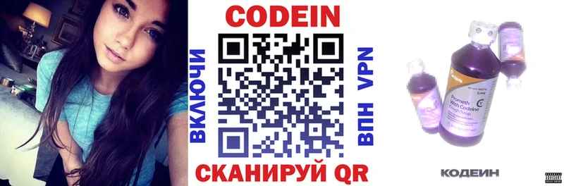 Кодеин напиток Lean (лин)  Купить закладки  Спас-Клепики 